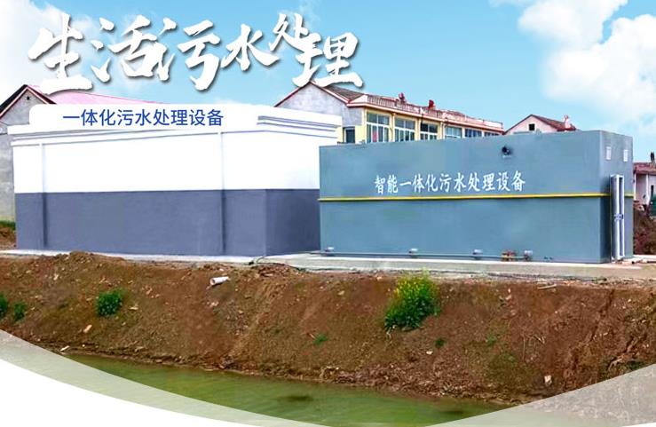 洪山一体化生活污水处理设备