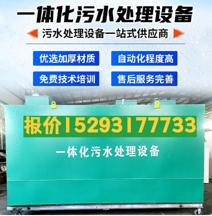 洪山一体化污水处理设备 污水处理设备生产厂家