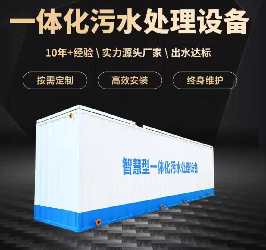 洪山一体化污水处理设备_生活污水处理_甘肃嘉源通环保